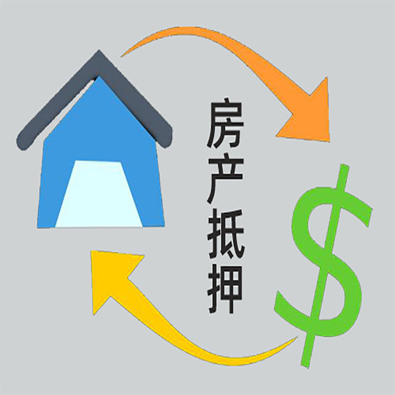 银海房产抵押贷款定义|住房抵押贷款|最新攻略